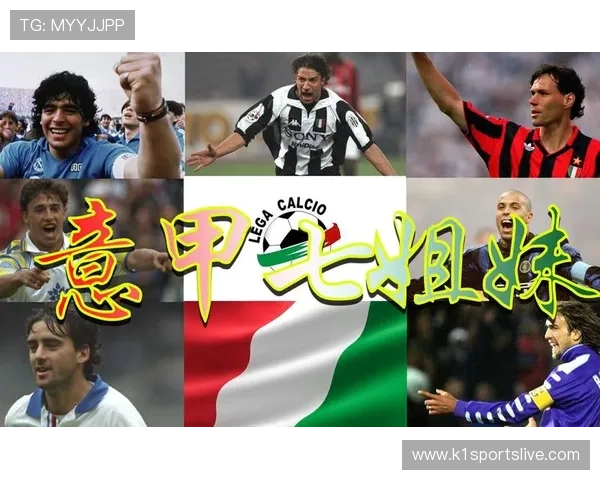意甲各队足球队歌名：意甲各队的经典队歌与球迷传唱